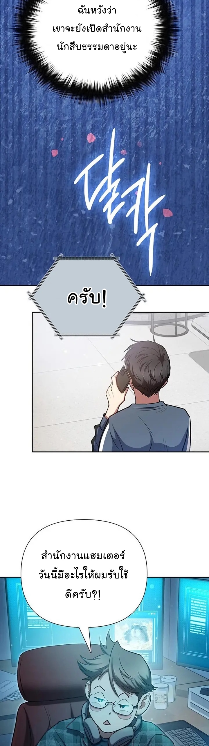 My S-Class Hunters (The S-Classes That I Raised) ตอนที่ 106 แปลไทย