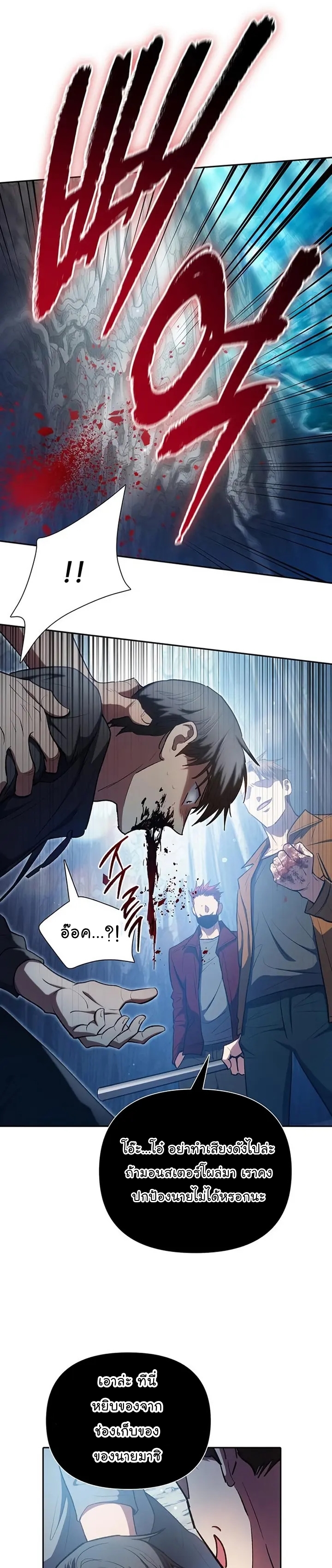 My S-Class Hunters (The S-Classes That I Raised) ตอนที่ 106 แปลไทย