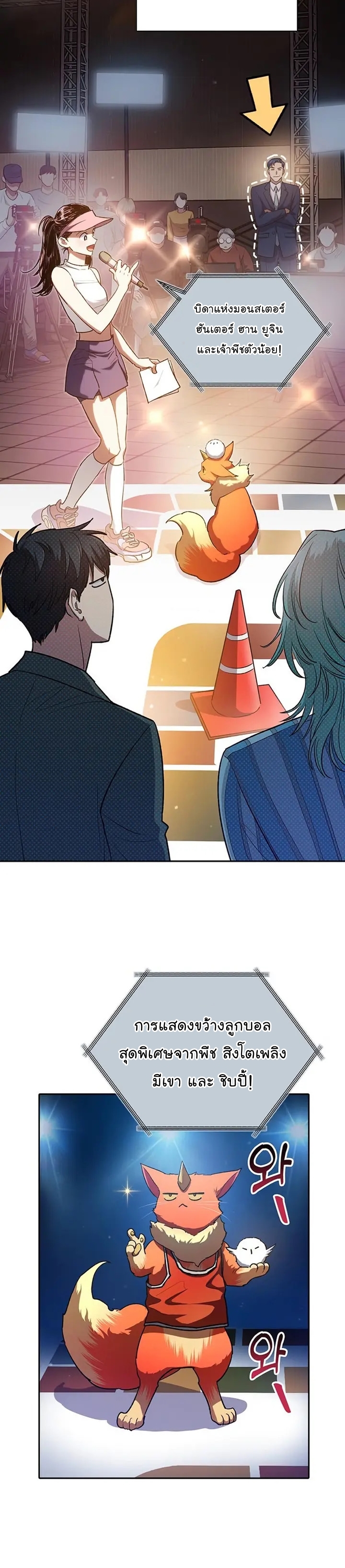 My S-Class Hunters (The S-Classes That I Raised) ตอนที่ 106 แปลไทย