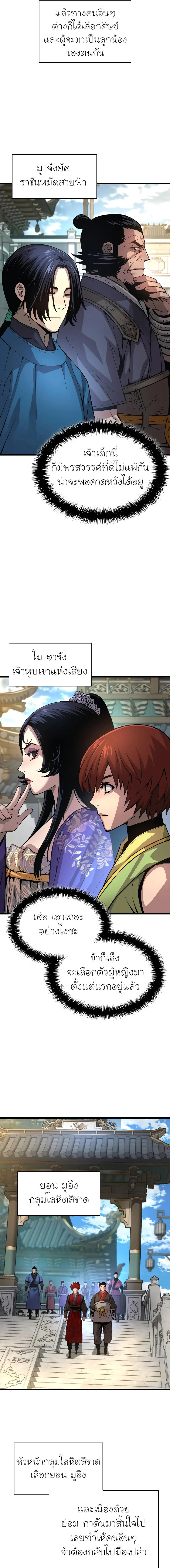 Myst Might Mayhem ตอนที่ 86 แปลไทย