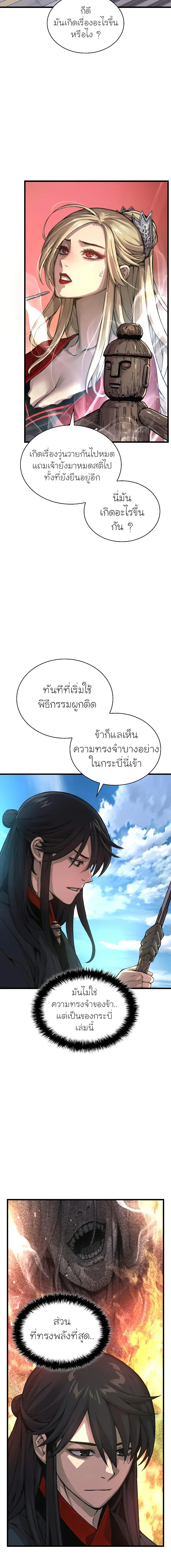 Myst Might Mayhem ตอนที่ 86 แปลไทย