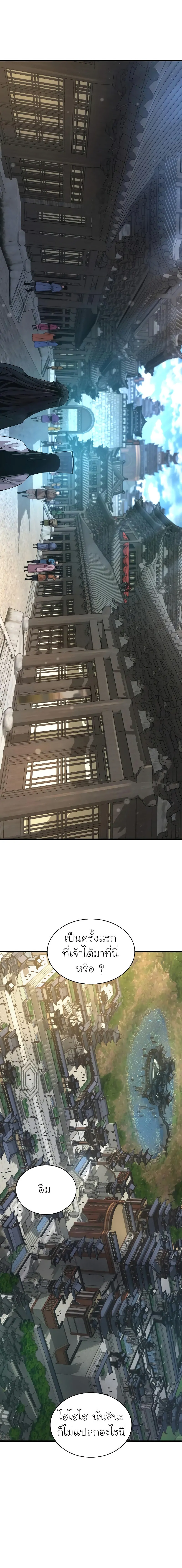 Myst Might Mayhem ตอนที่ 86 แปลไทย