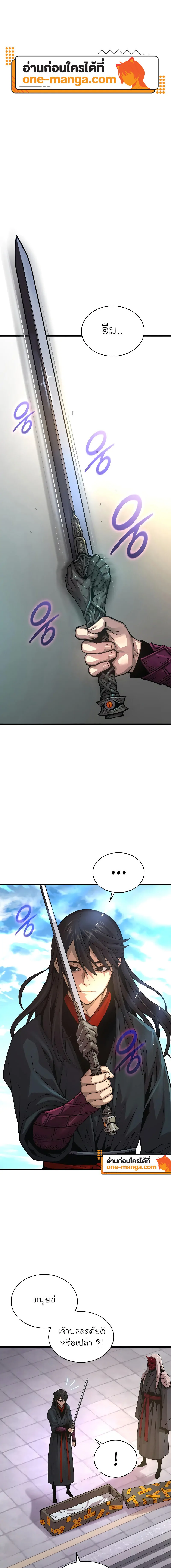 Myst Might Mayhem ตอนที่ 86 แปลไทย