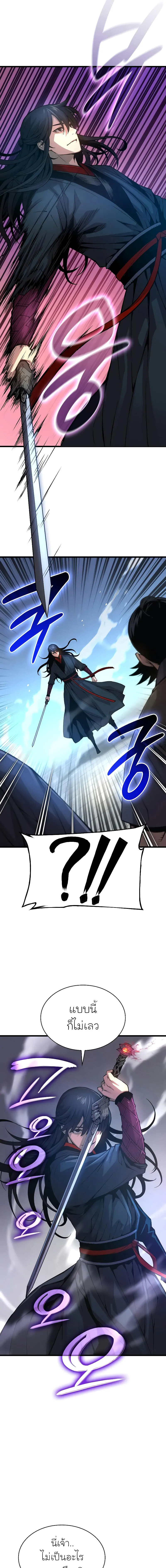 Myst Might Mayhem ตอนที่ 86 แปลไทย