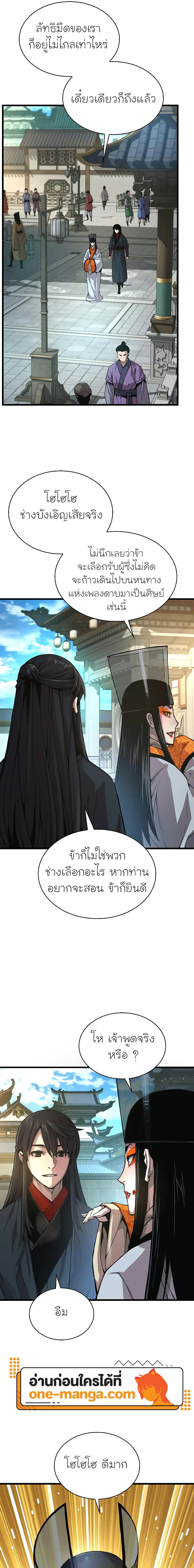 Myst Might Mayhem ตอนที่ 86 แปลไทย