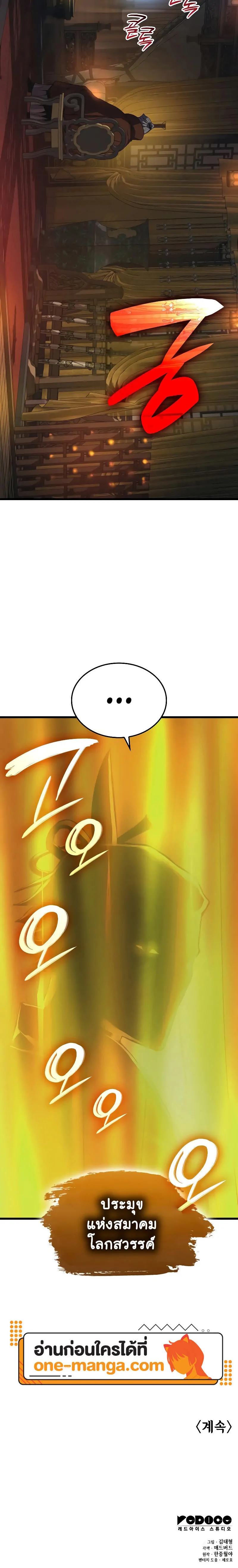 Myst Might Mayhem ตอนที่ 86 แปลไทย