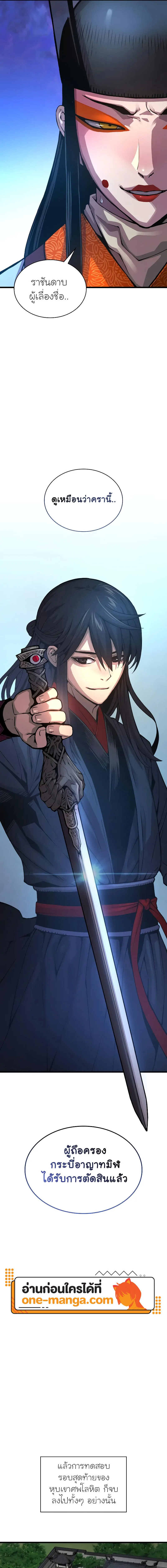 Myst Might Mayhem ตอนที่ 86 แปลไทย