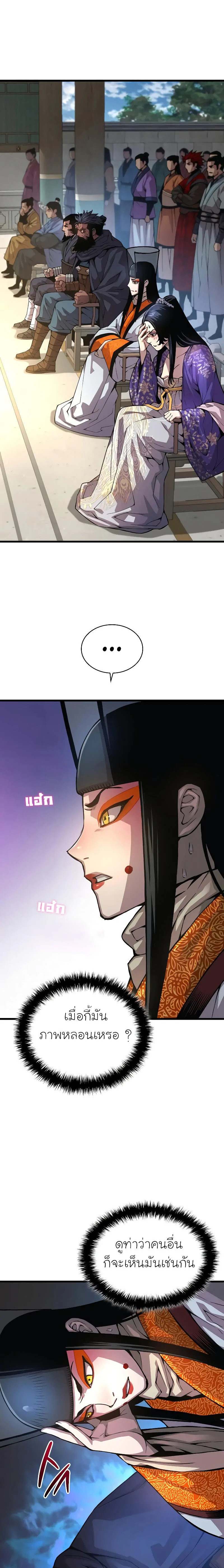 Myst Might Mayhem ตอนที่ 86 แปลไทย