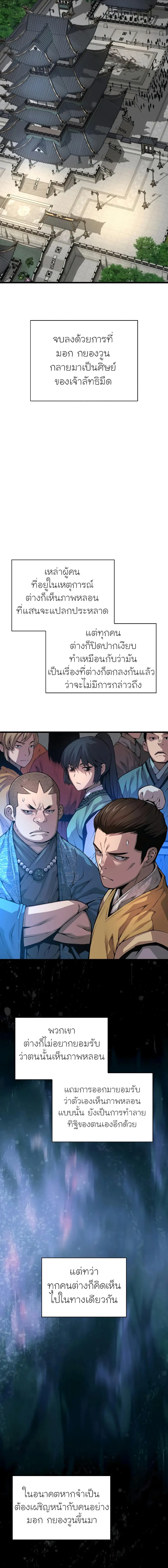 Myst Might Mayhem ตอนที่ 86 แปลไทย