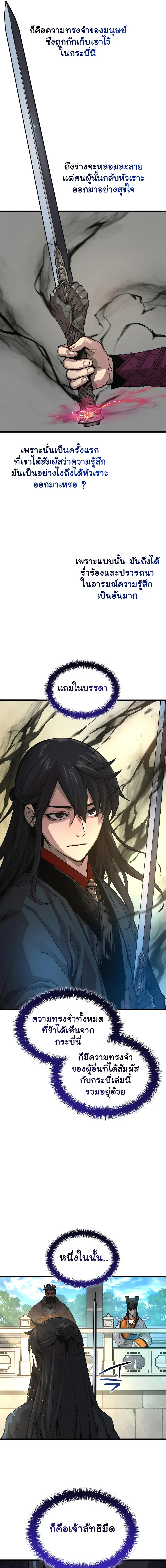 Myst Might Mayhem ตอนที่ 86 แปลไทย