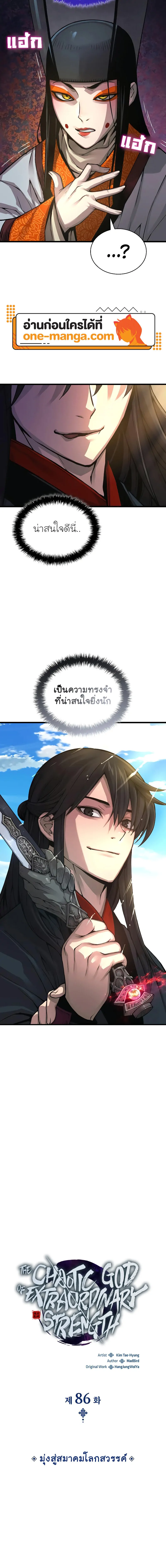 Myst Might Mayhem ตอนที่ 86 แปลไทย
