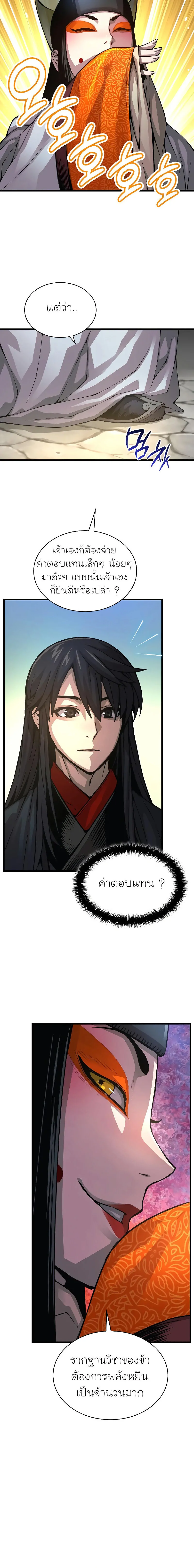 Myst Might Mayhem ตอนที่ 86 แปลไทย