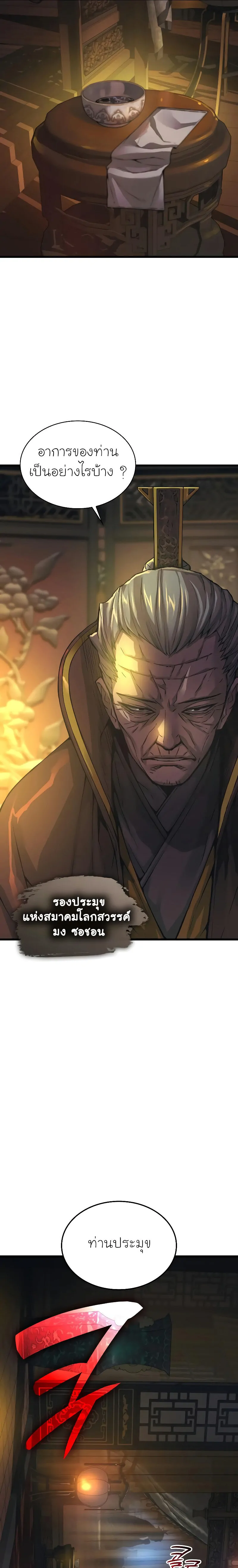 Myst Might Mayhem ตอนที่ 86 แปลไทย