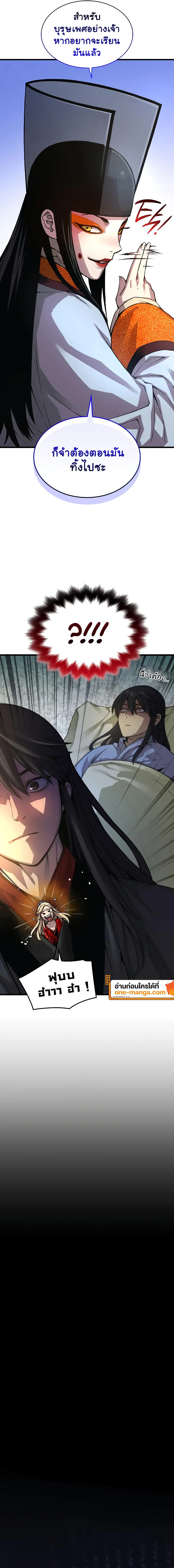 Myst Might Mayhem ตอนที่ 86 แปลไทย