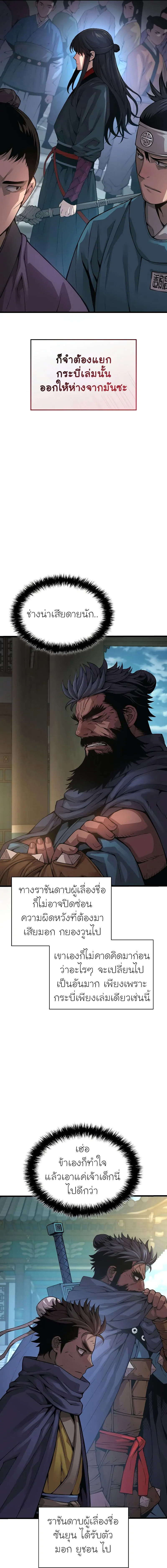 Myst Might Mayhem ตอนที่ 86 แปลไทย