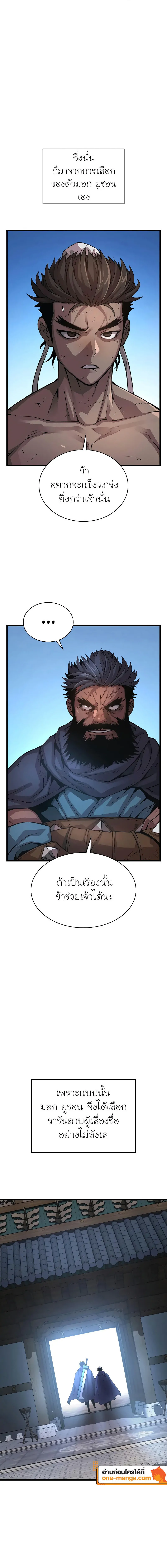 Myst Might Mayhem ตอนที่ 86 แปลไทย