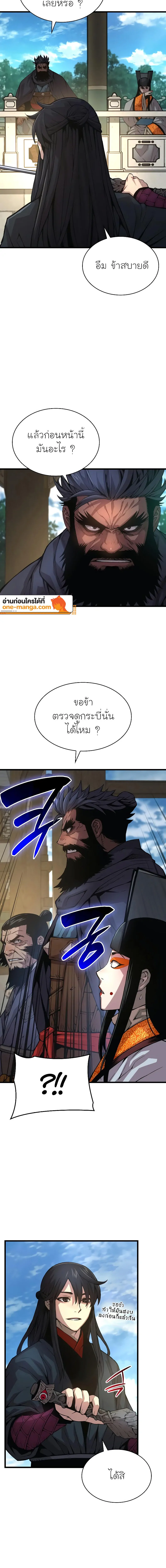 Myst Might Mayhem ตอนที่ 86 แปลไทย
