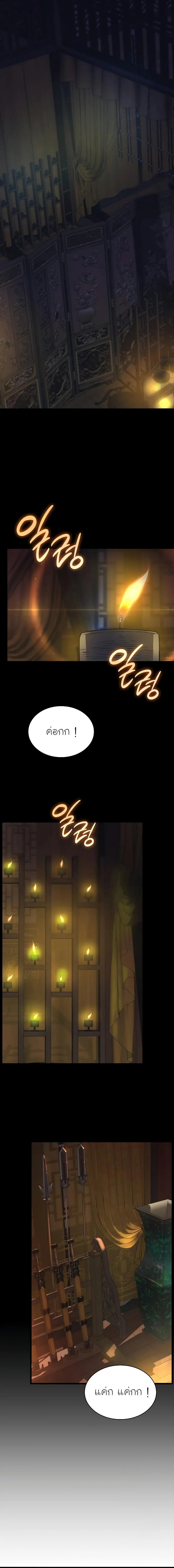 Myst Might Mayhem ตอนที่ 86 แปลไทย