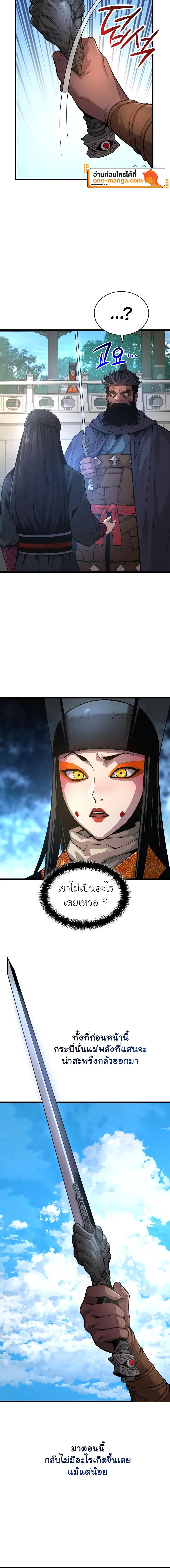 Myst Might Mayhem ตอนที่ 86 แปลไทย