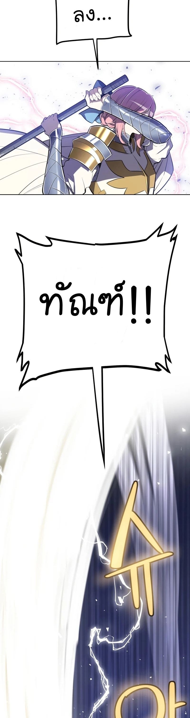 Overpowered Sword ตอนที่ 48 แปลไทย