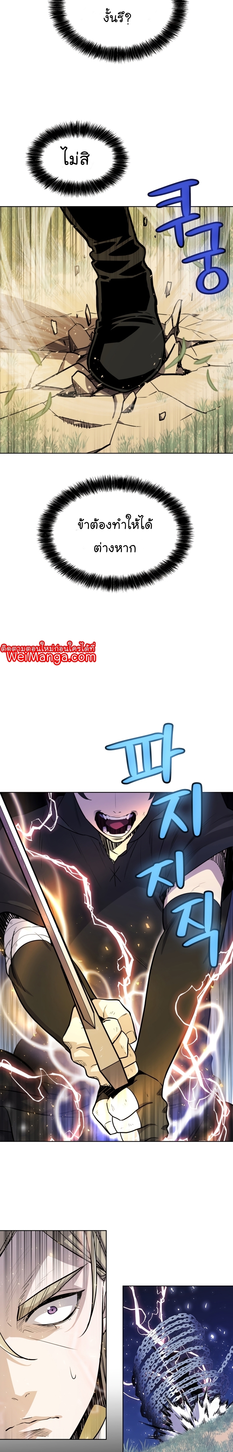 Overpowered Sword ตอนที่ 48 แปลไทย