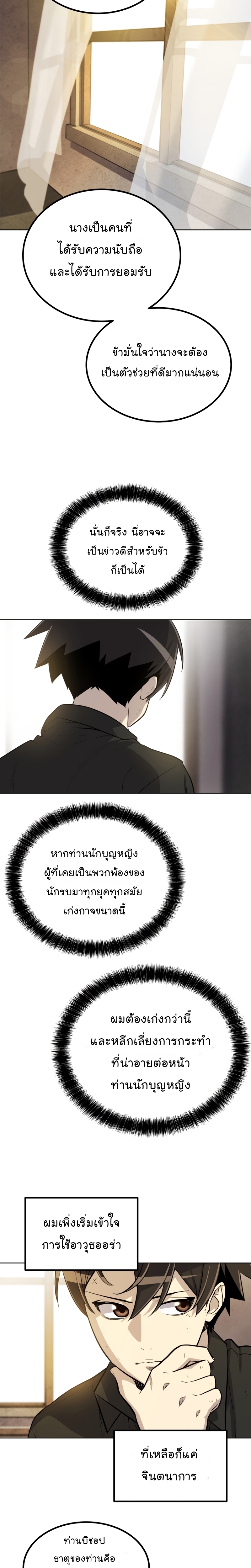 Overpowered Sword ตอนที่ 48 แปลไทย