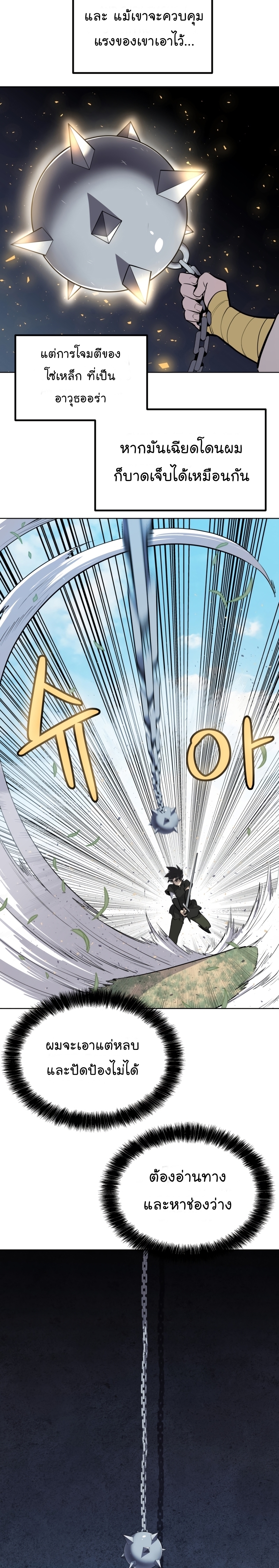 Overpowered Sword ตอนที่ 48 แปลไทย