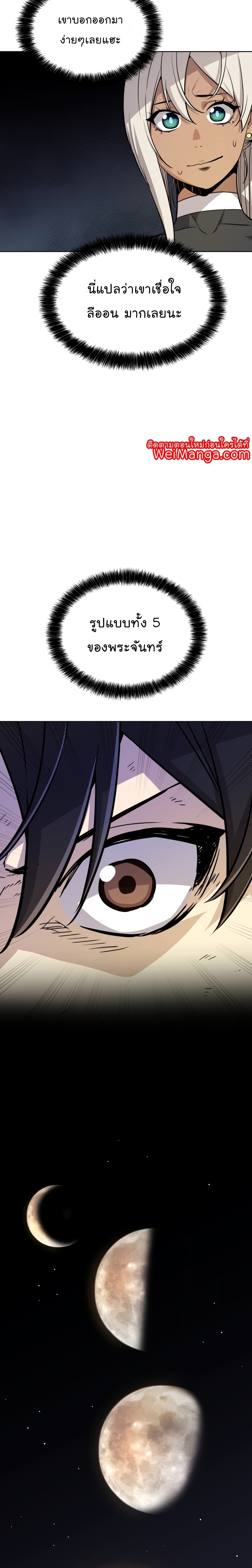 Overpowered Sword ตอนที่ 48 แปลไทย