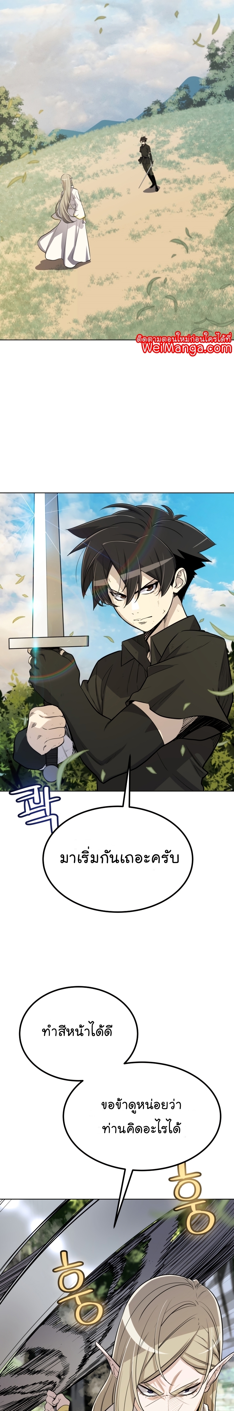 Overpowered Sword ตอนที่ 48 แปลไทย