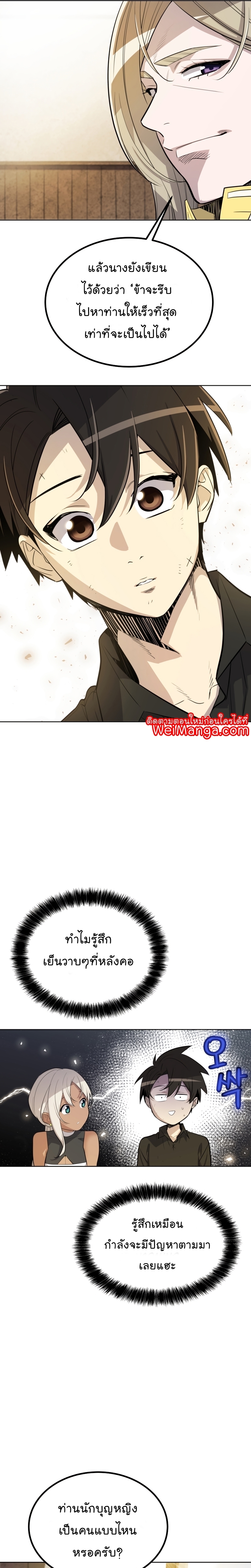 Overpowered Sword ตอนที่ 48 แปลไทย