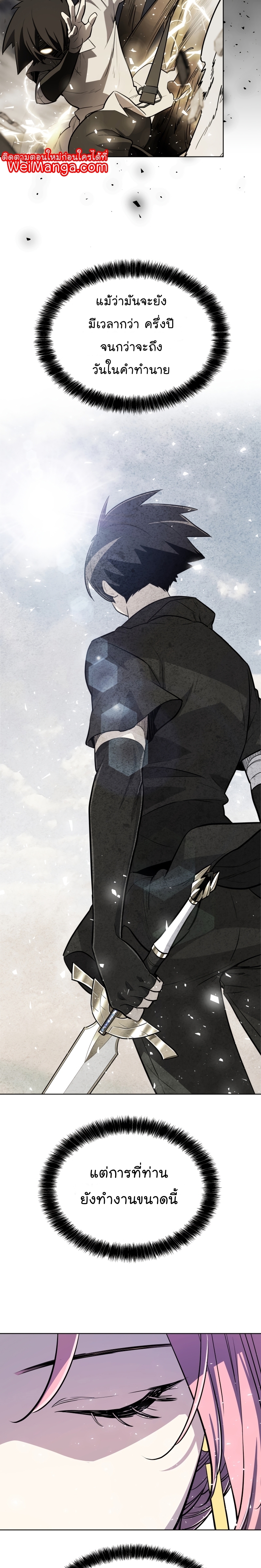 Overpowered Sword ตอนที่ 48 แปลไทย