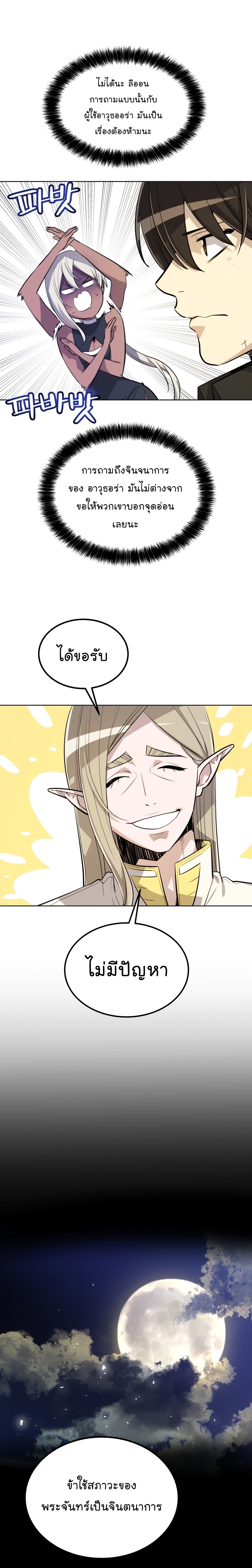 Overpowered Sword ตอนที่ 48 แปลไทย