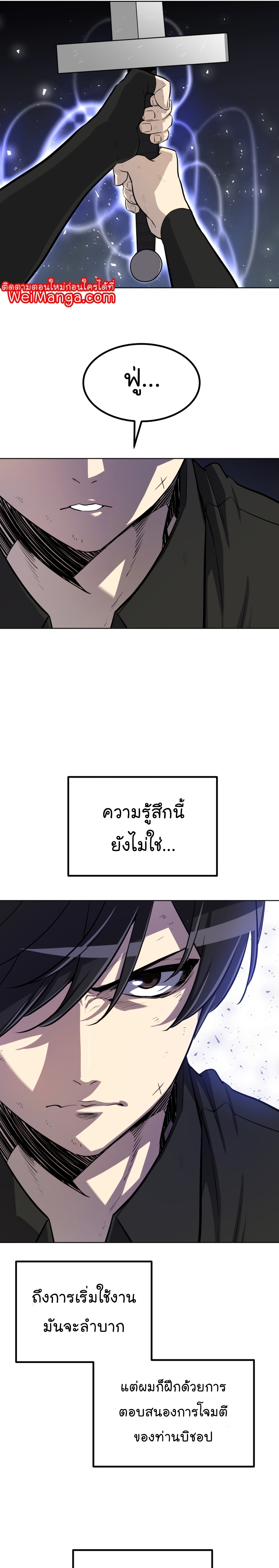 Overpowered Sword ตอนที่ 48 แปลไทย