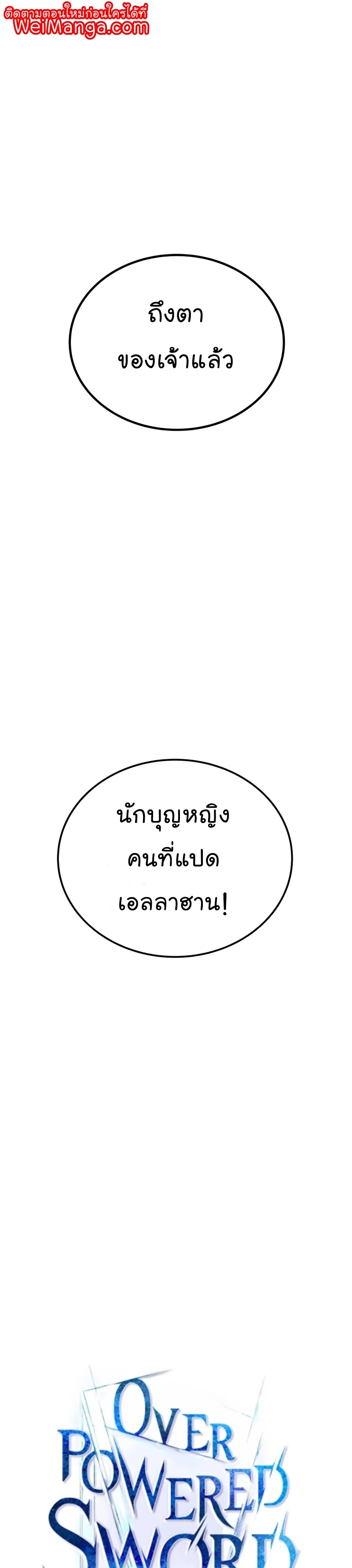 Overpowered Sword ตอนที่ 48 แปลไทย