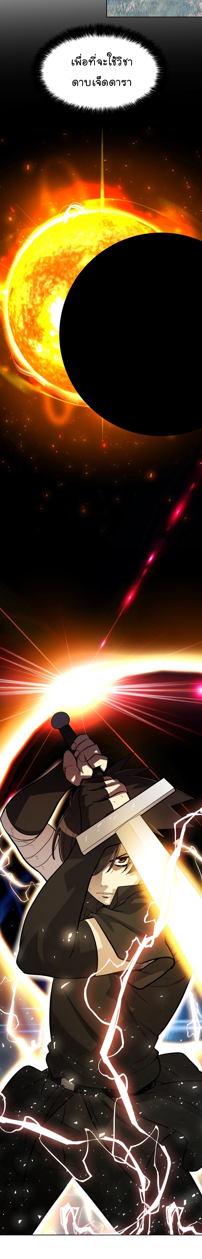 Overpowered Sword ตอนที่ 48 แปลไทย