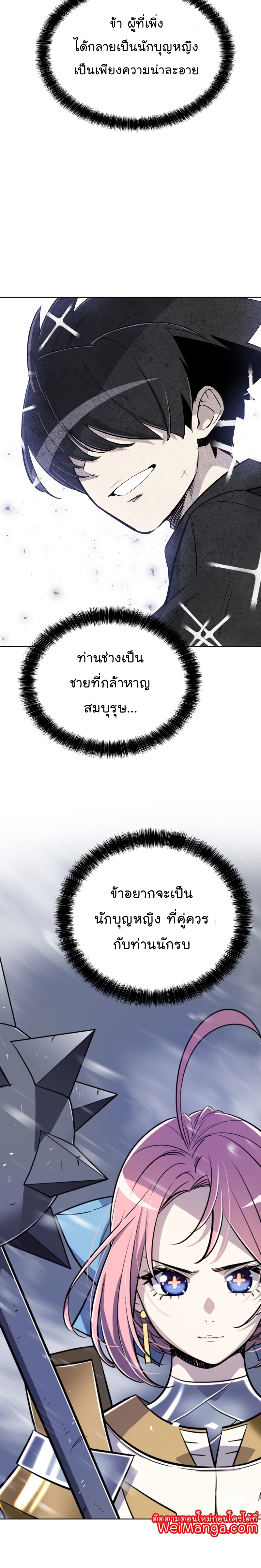 Overpowered Sword ตอนที่ 48 แปลไทย