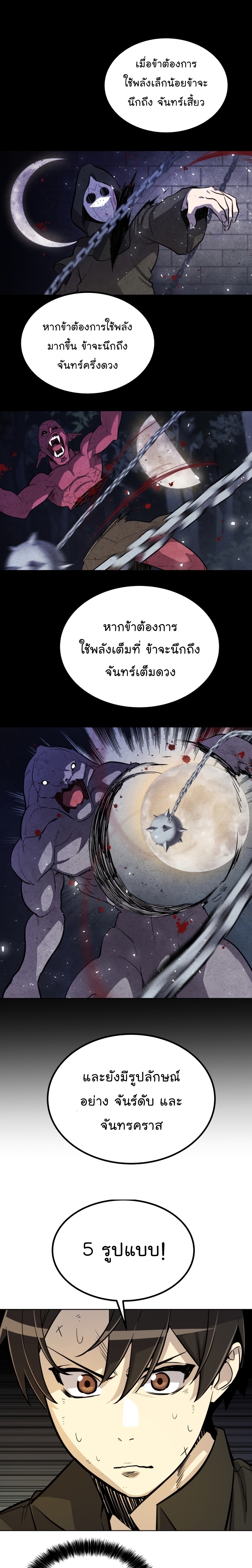 Overpowered Sword ตอนที่ 48 แปลไทย