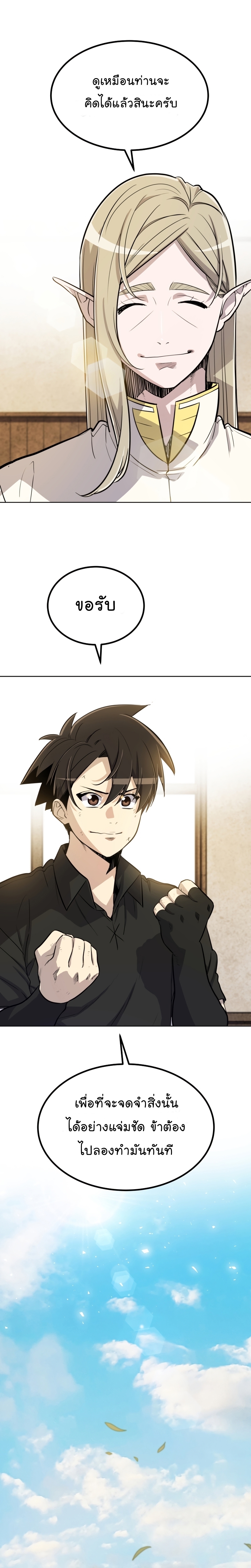 Overpowered Sword ตอนที่ 48 แปลไทย