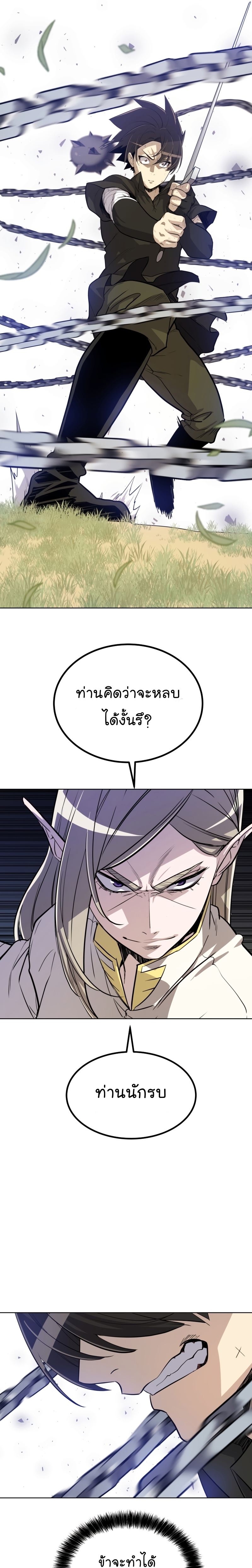 Overpowered Sword ตอนที่ 48 แปลไทย
