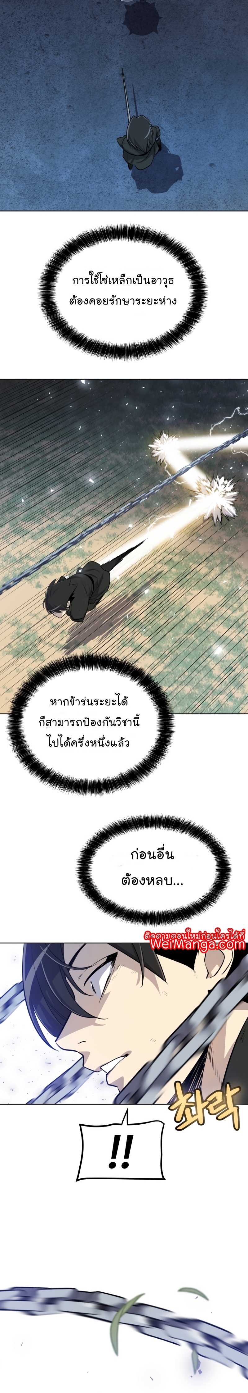 Overpowered Sword ตอนที่ 48 แปลไทย