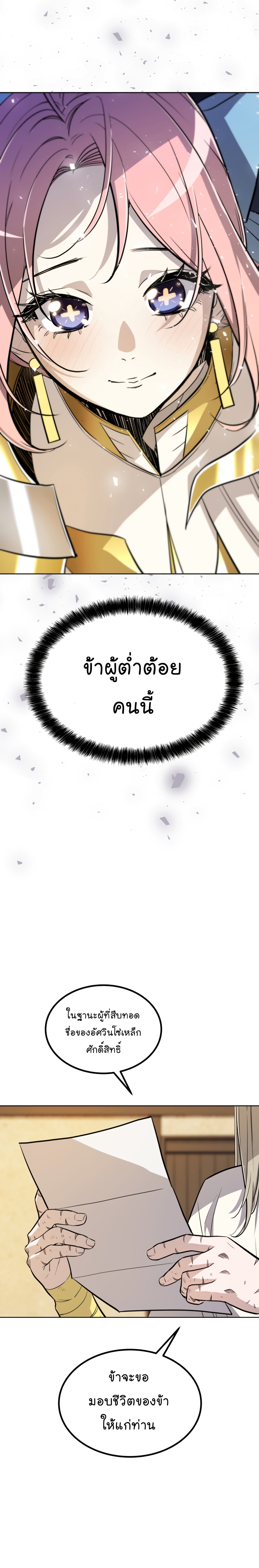 Overpowered Sword ตอนที่ 48 แปลไทย