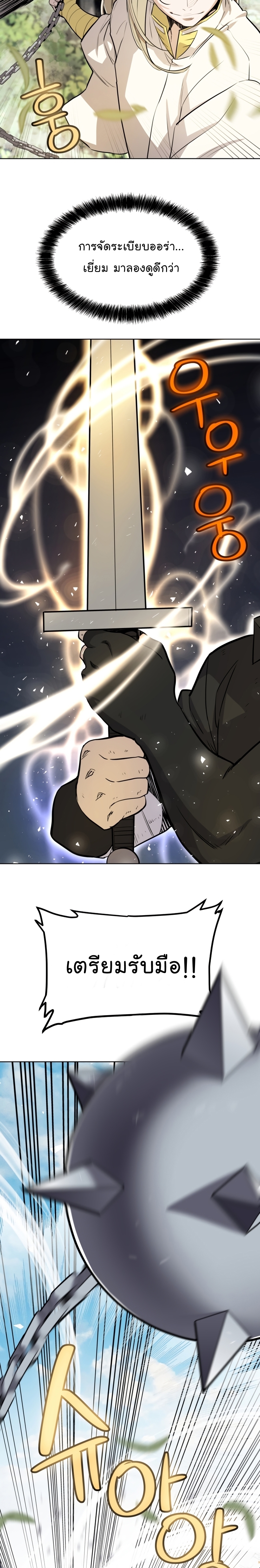 Overpowered Sword ตอนที่ 48 แปลไทย