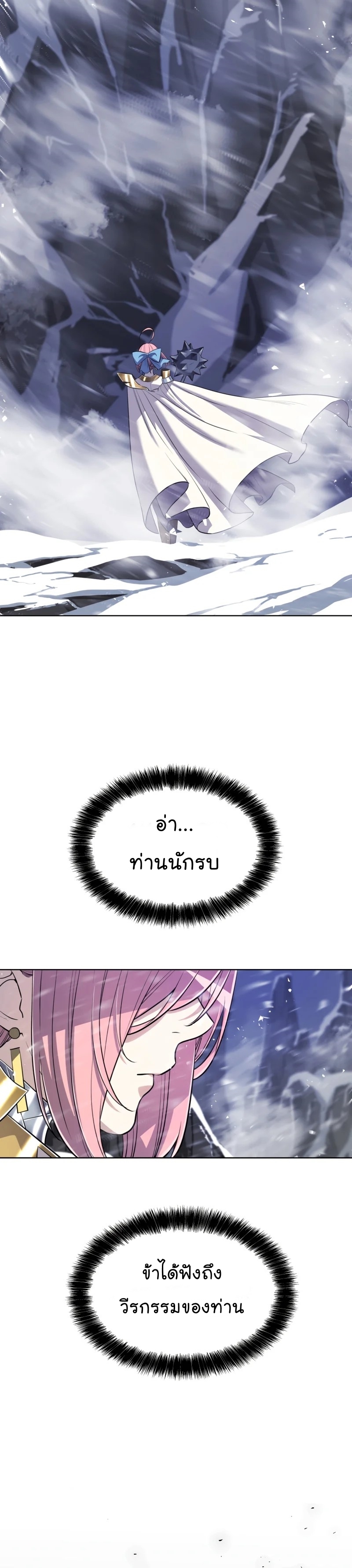 Overpowered Sword ตอนที่ 48 แปลไทย