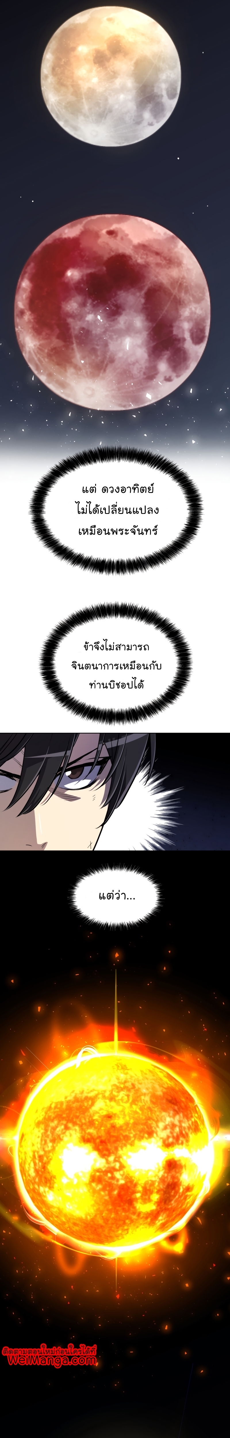 Overpowered Sword ตอนที่ 48 แปลไทย