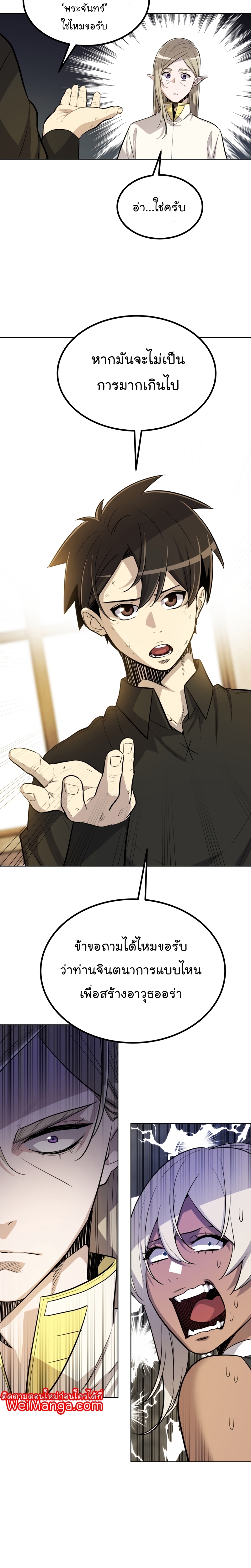 Overpowered Sword ตอนที่ 48 แปลไทย