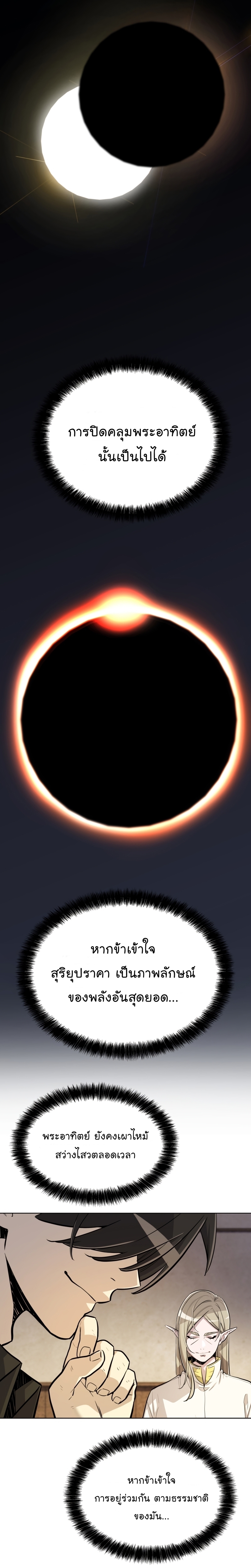 Overpowered Sword ตอนที่ 48 แปลไทย