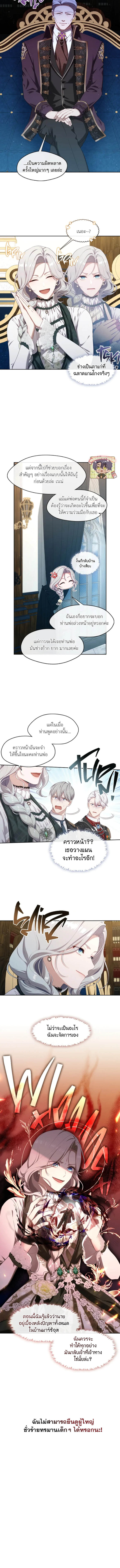 S-Class Hunter Doesn’t Want to Be a Villainous Princess ฮันเตอร์แรงค์ S ไม่อยากเป็นนางร้าย ตอนที่ 26 แปลไทย