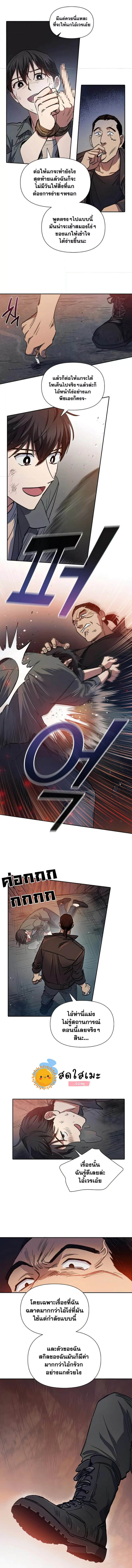 My S-Class Hunters (The S-Classes That I Raised) ตอนที่ 37 แปลไทย