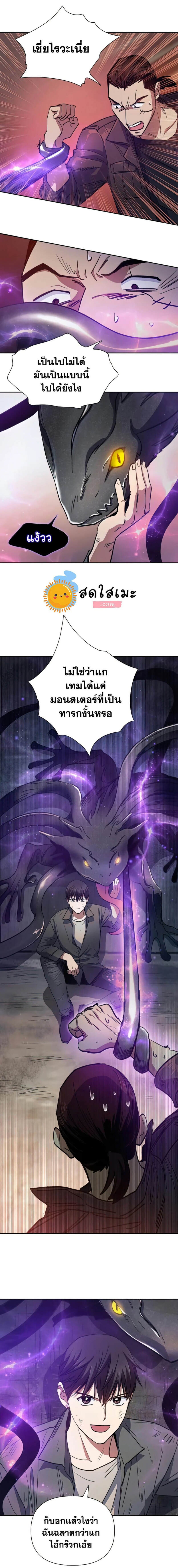 My S-Class Hunters (The S-Classes That I Raised) ตอนที่ 37 แปลไทย