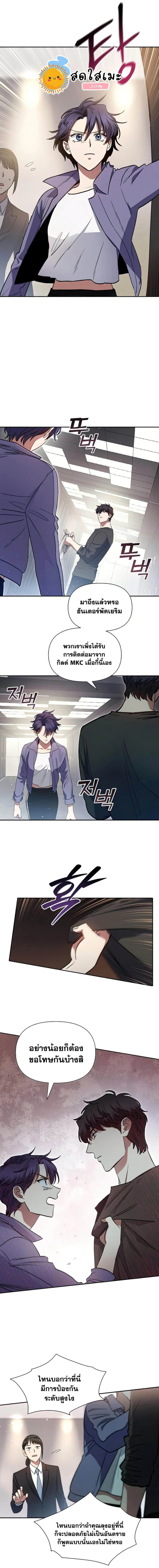 My S-Class Hunters (The S-Classes That I Raised) ตอนที่ 37 แปลไทย